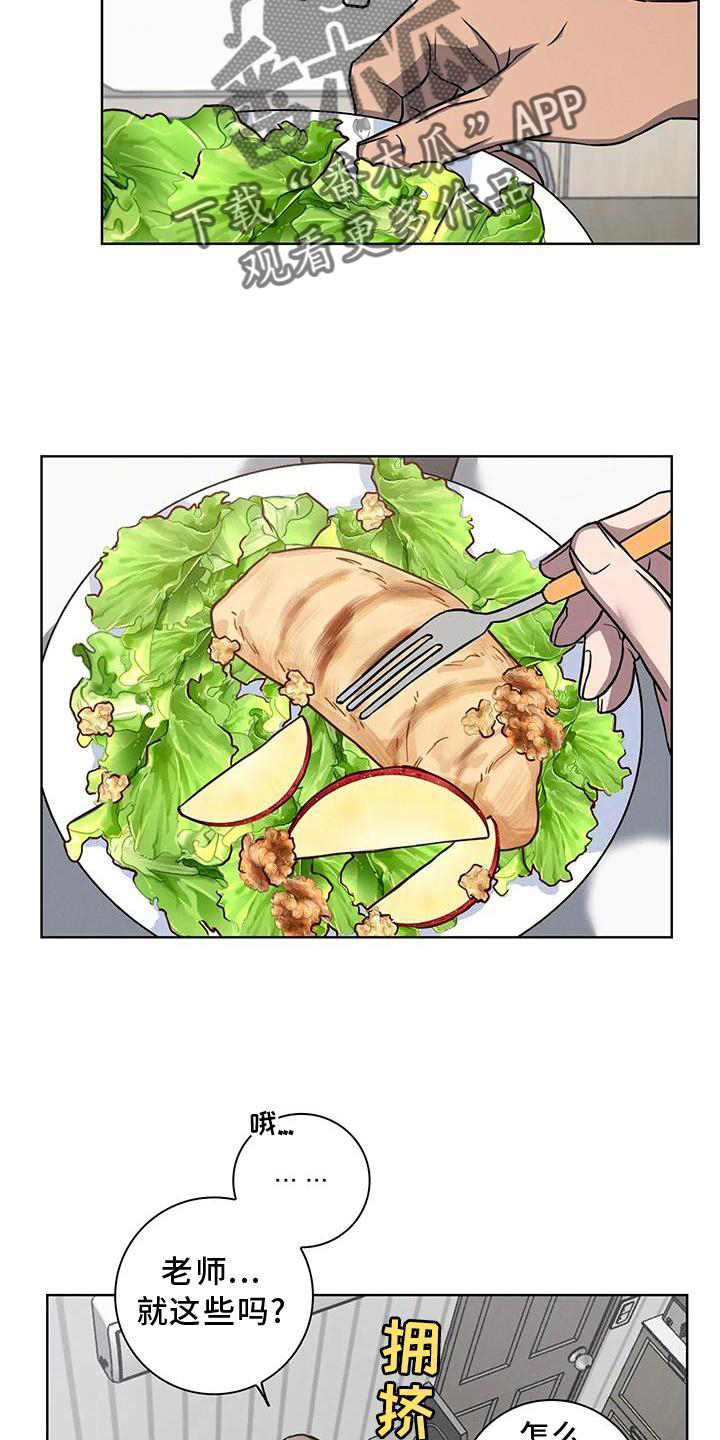 健身情谊漫画,第29章：一起上班2图