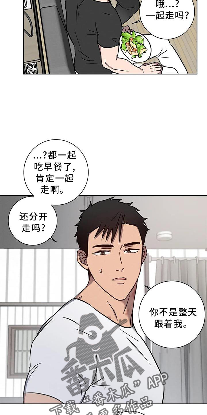 健身情谊漫画,第29章：一起上班1图