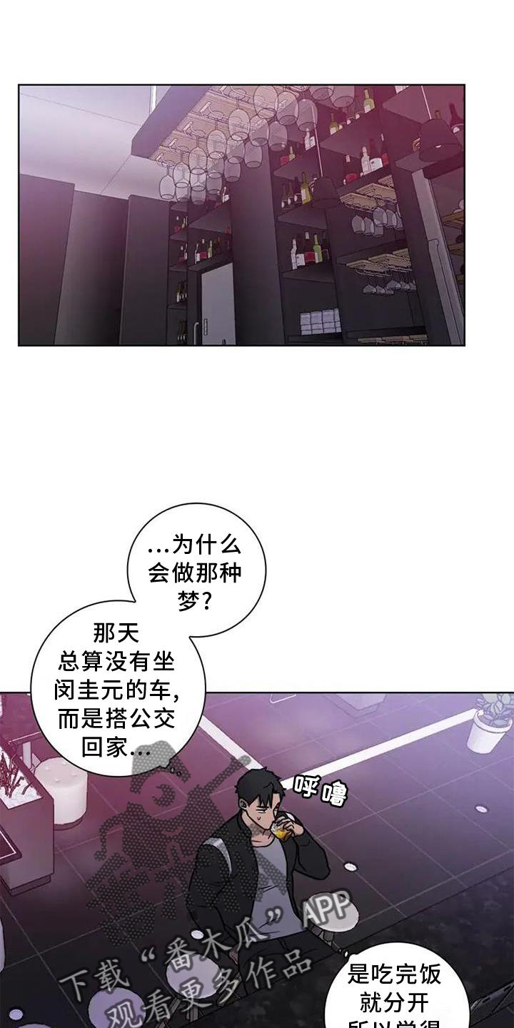 健身情谊漫画,第24章：喝酒1图