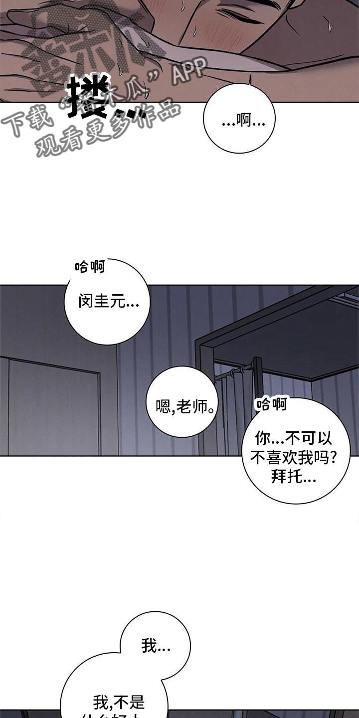 健身情谊漫画,第28章：不要推开我1图