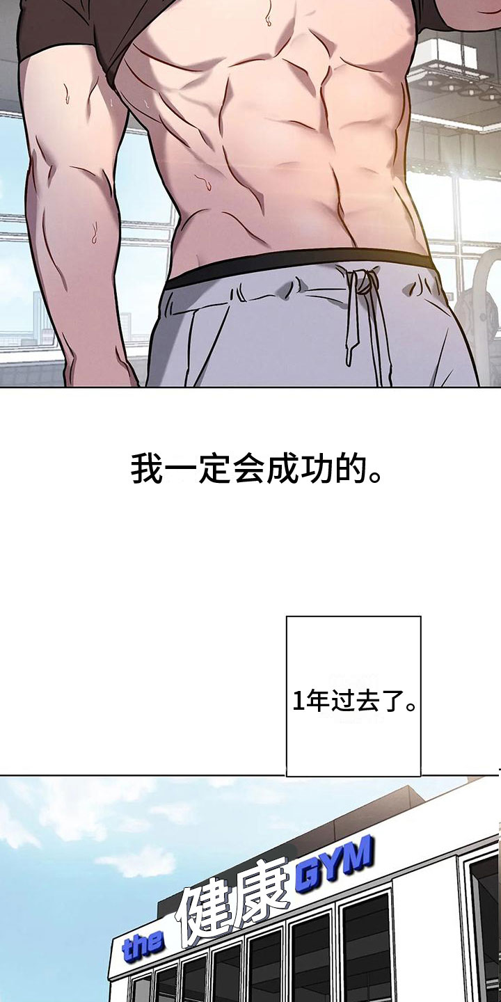 健身情侣打卡日常漫画,第7章：大变身2图