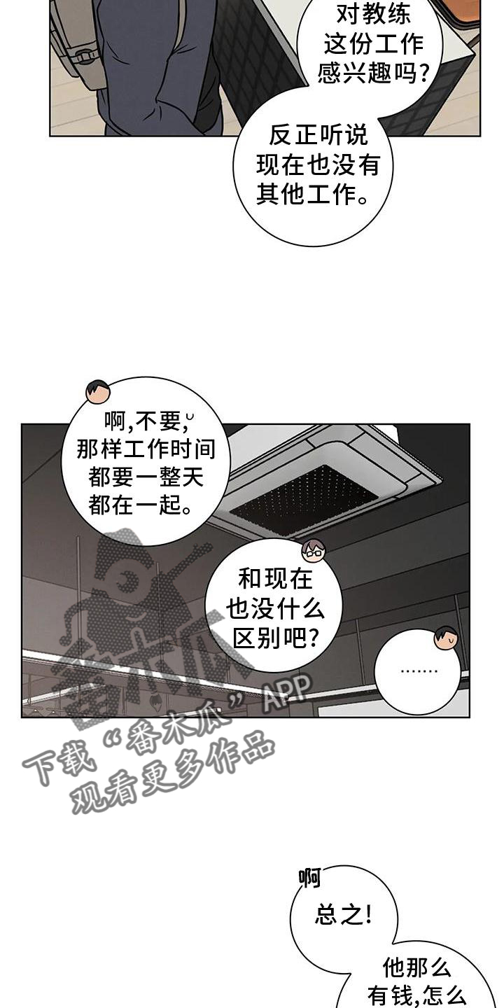 健身情谊漫画,第30章：代替2图