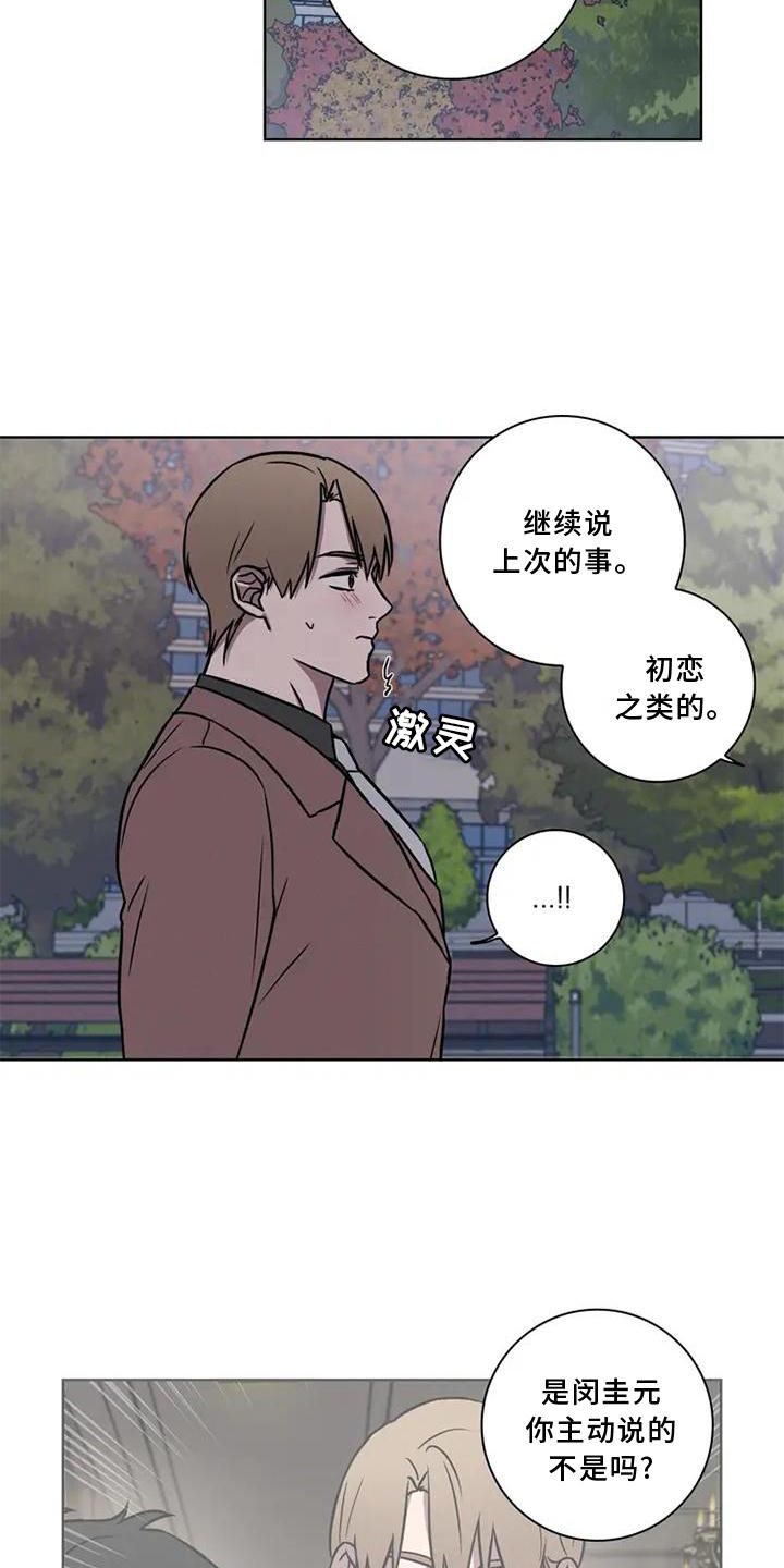 健身情谊漫画,第23章：散步2图