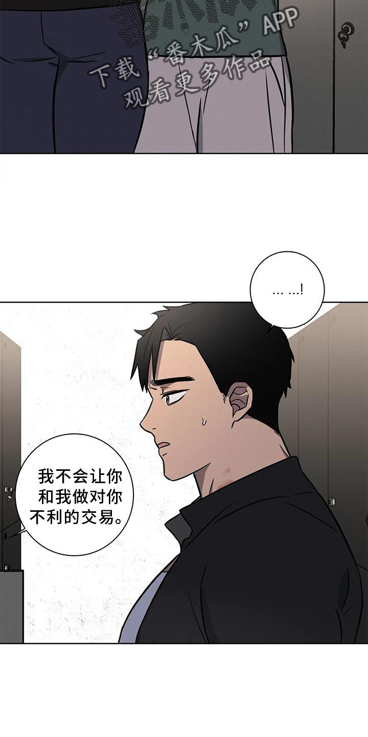 健身爱情文字漫画,第20章：答应1图