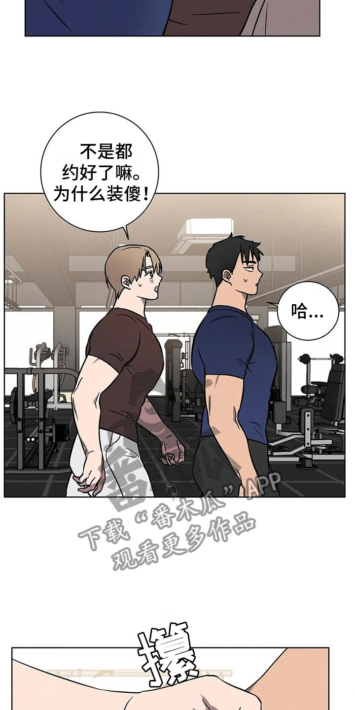 健身情侣项链漫画,第8章：骗子1图