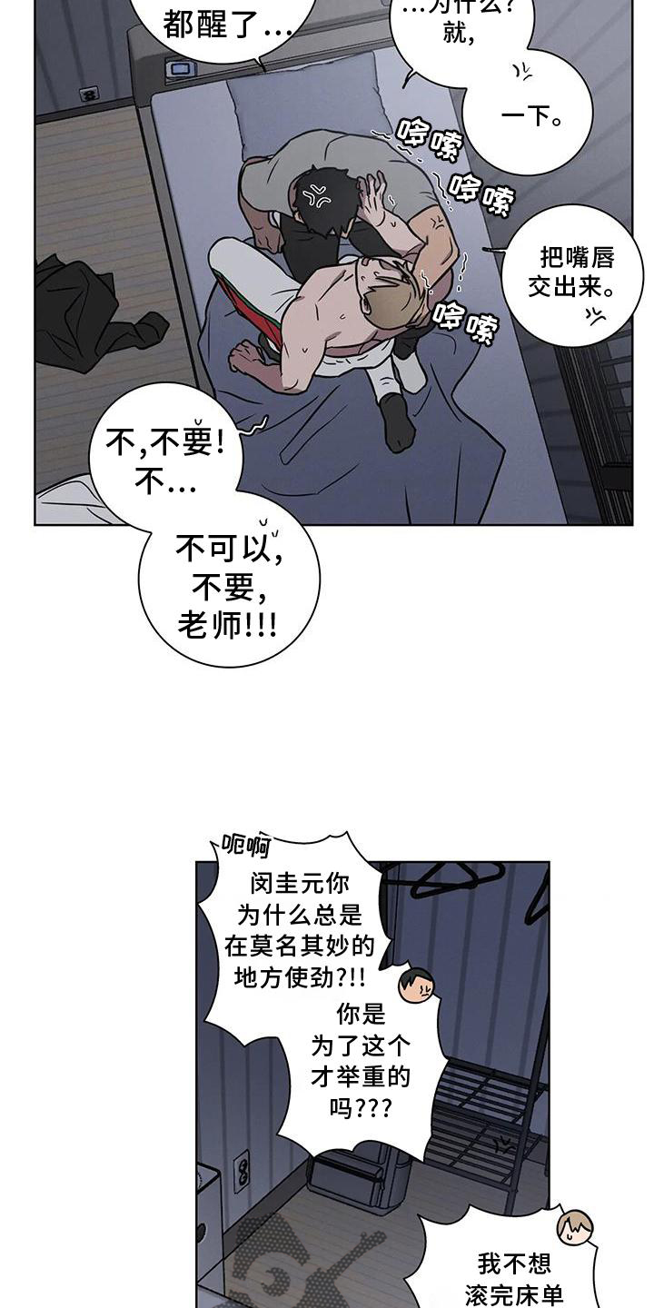 健身情谊漫画,第27章：免罪符2图