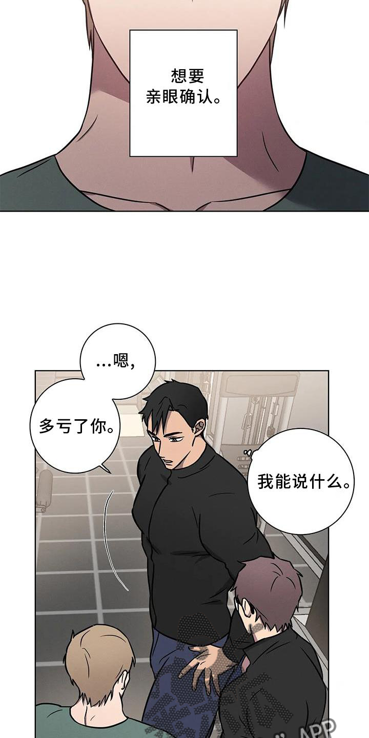 健身情谊漫画,第18章：确认2图