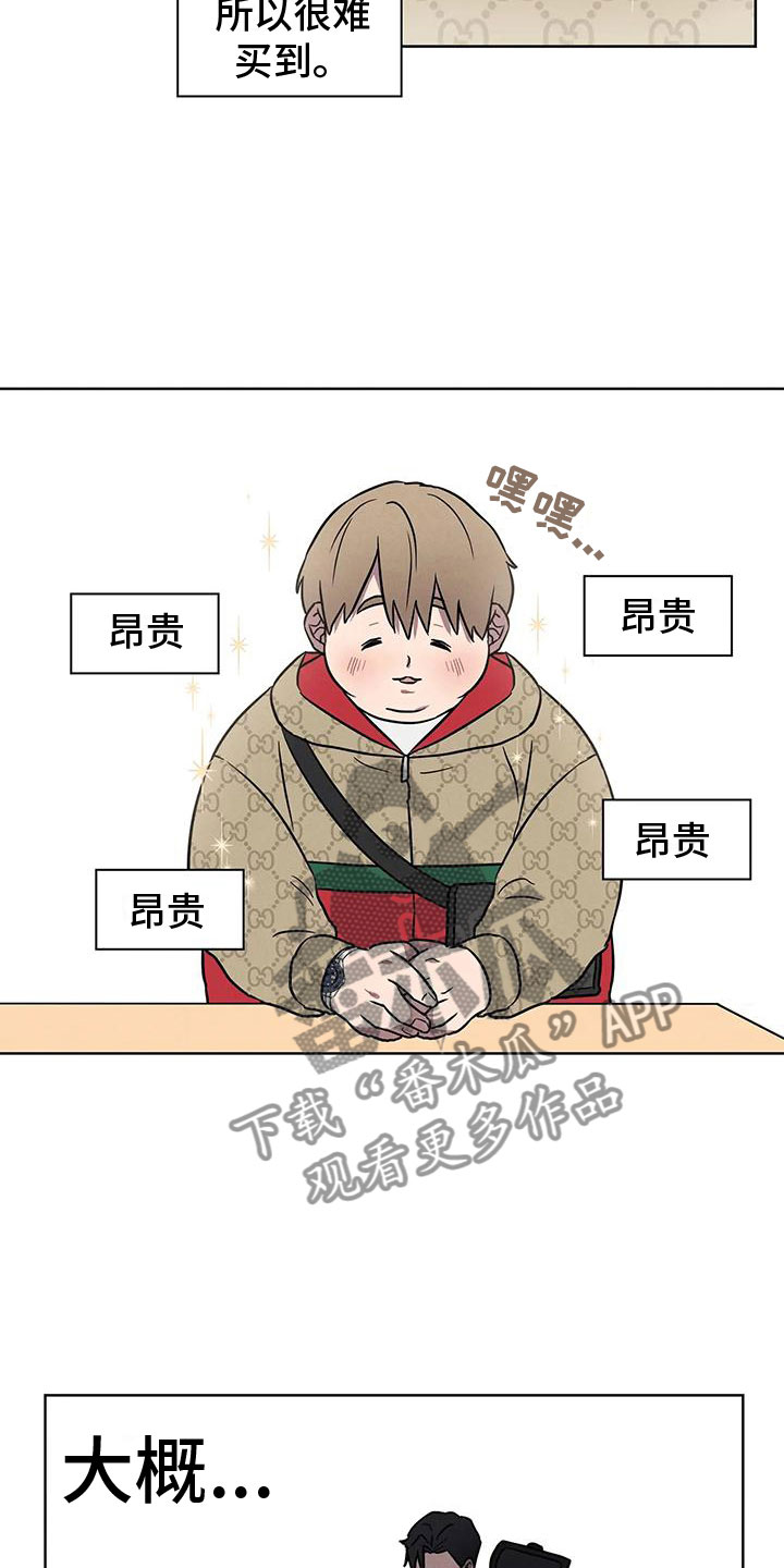 健身情谊漫画,第4章：肥羊1图