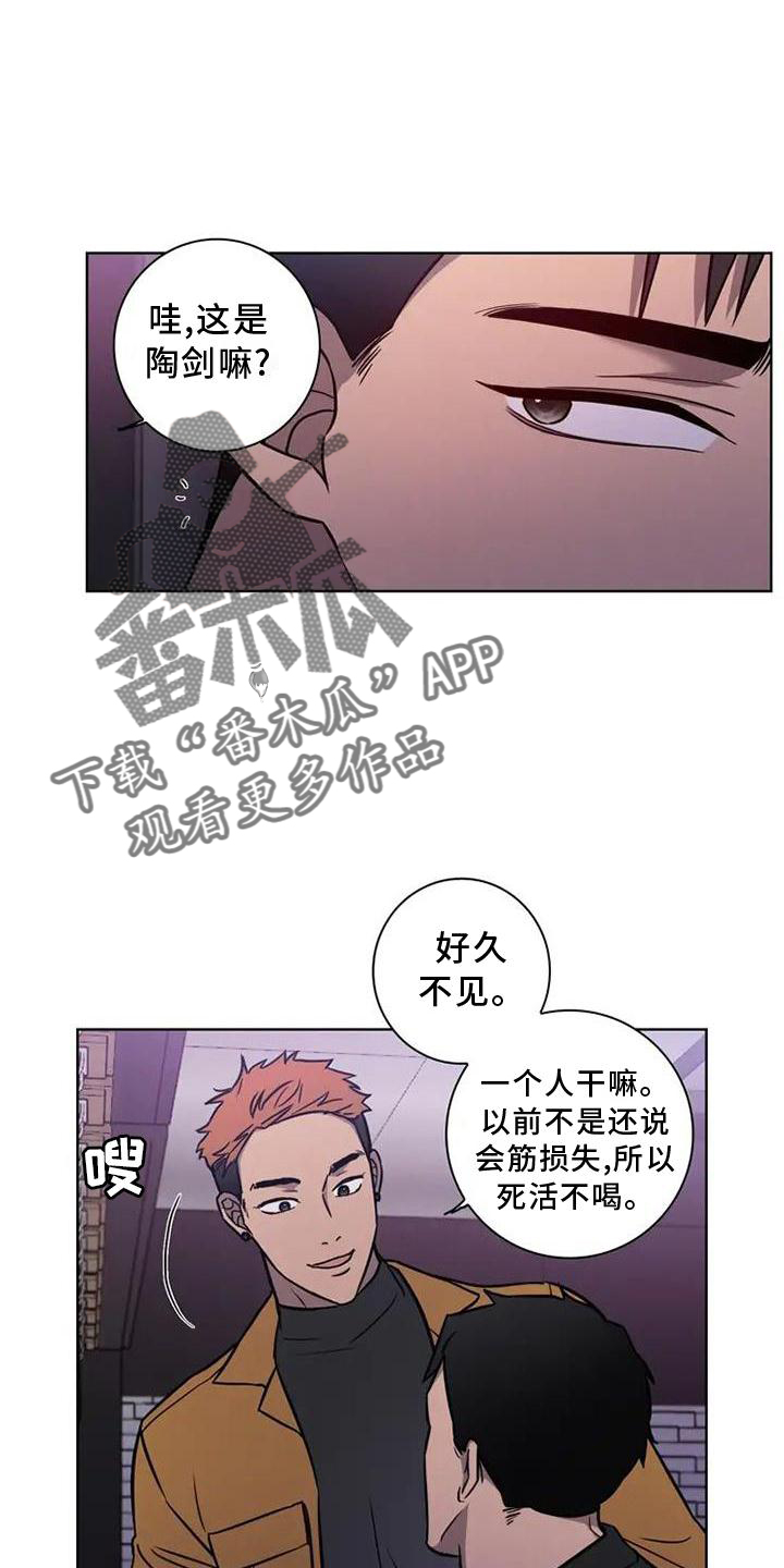 健身情谊漫画,第24章：喝酒1图