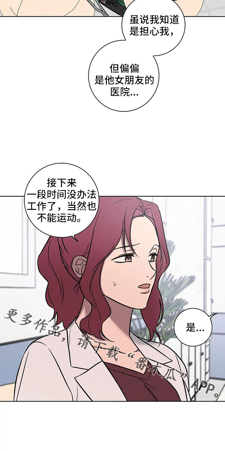健身情谊漫画,第34章：好狼狈1图