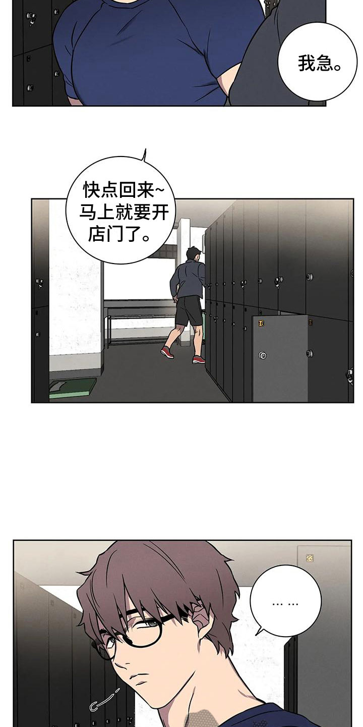 健身眷恋漫画,第4章：肥羊2图