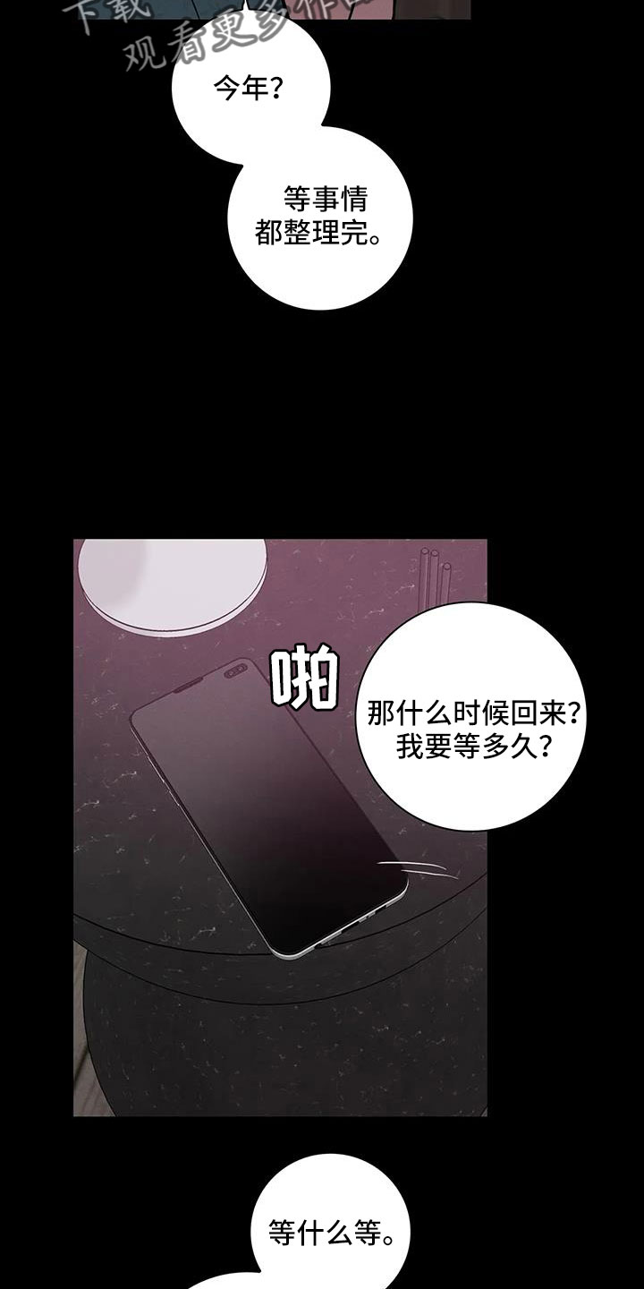 健身情谊漫画,第35章：不要等我2图