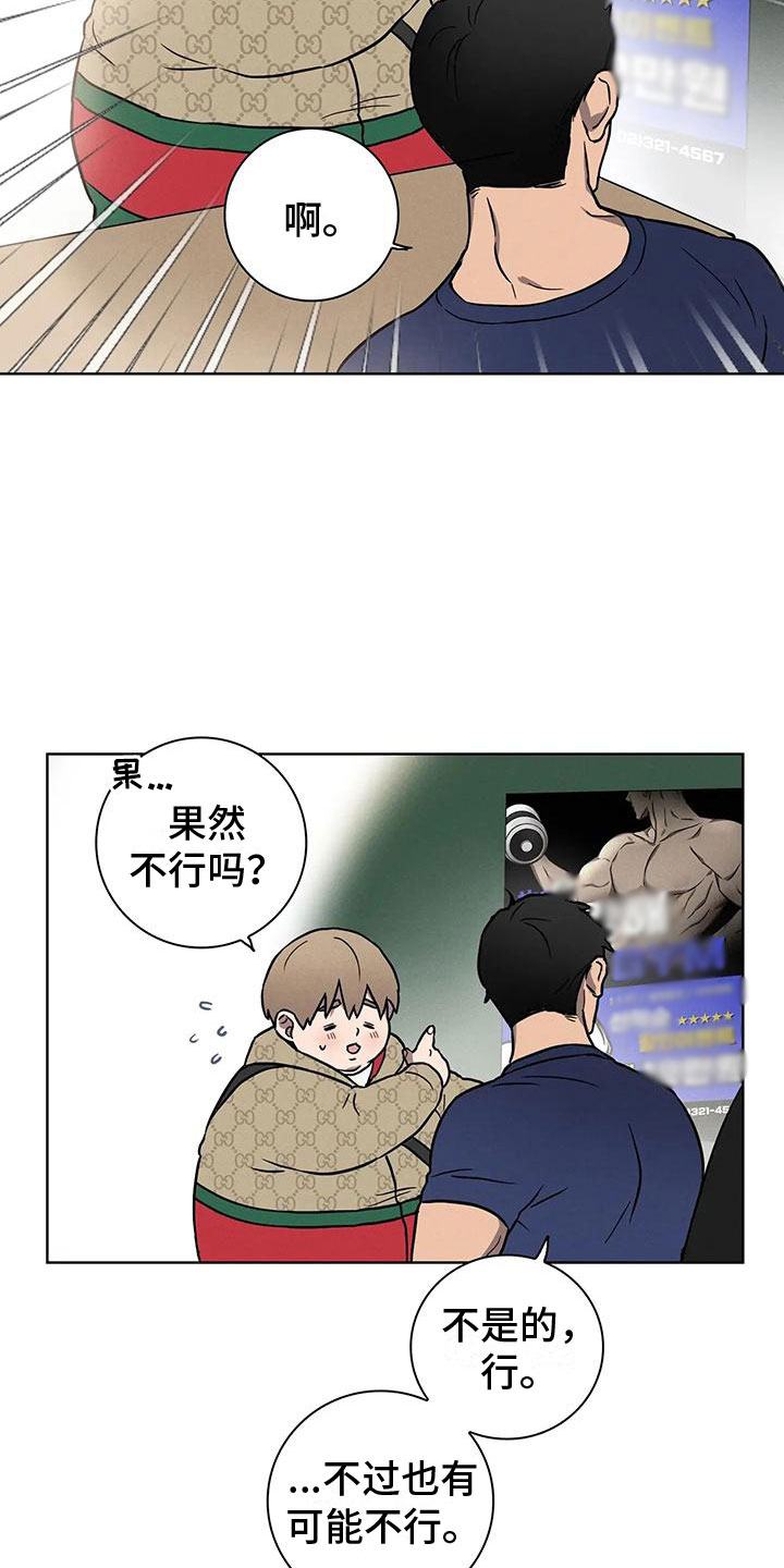 健身情谊漫画,第6章：约定2图