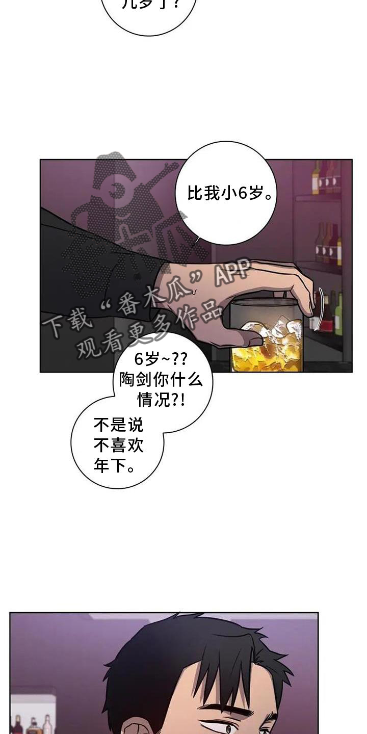 健身情谊漫画,第24章：喝酒1图