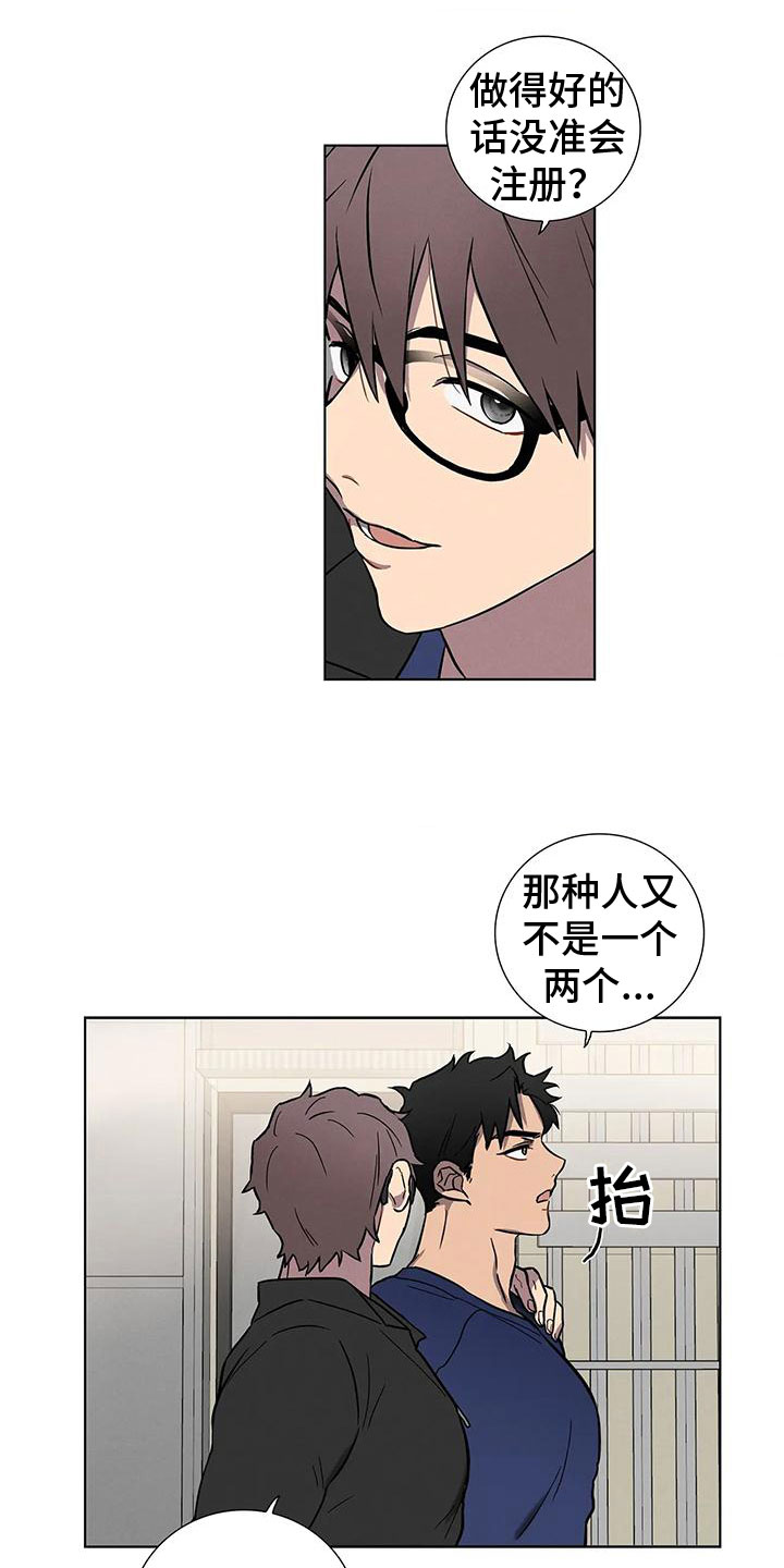 健身情谊漫画,第2章：温柔点2图