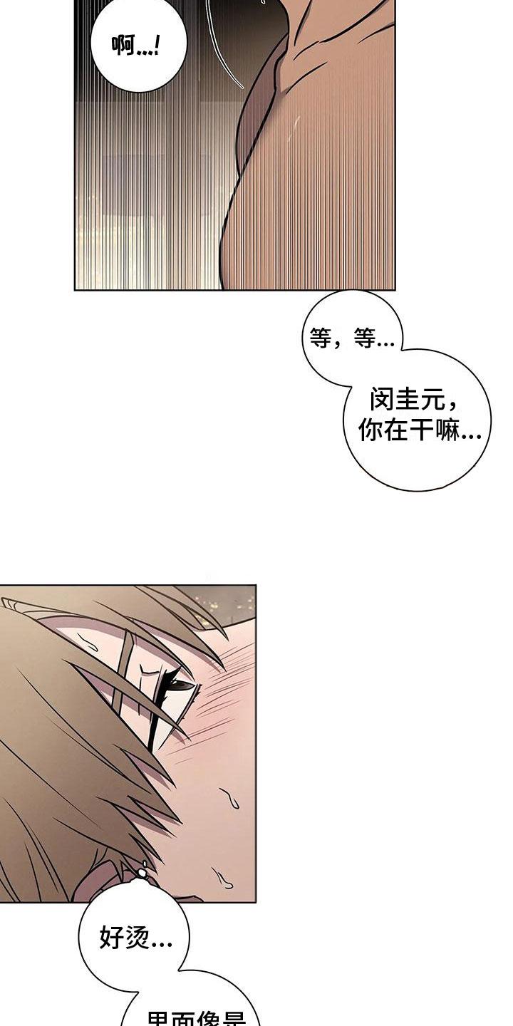 健身情侣练习漫画,第14章：炙热2图