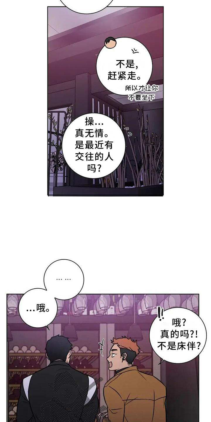 健身情谊漫画,第24章：喝酒1图