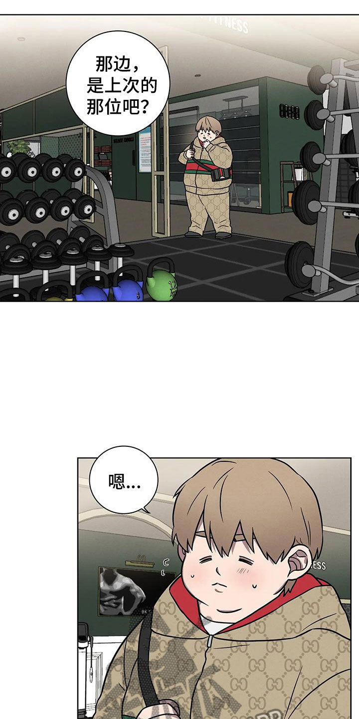 健身情谊漫画,第4章：肥羊1图