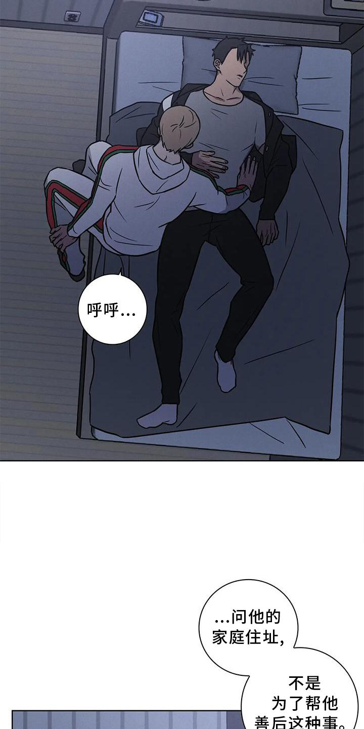 健身情谊漫画,第26章：果断2图