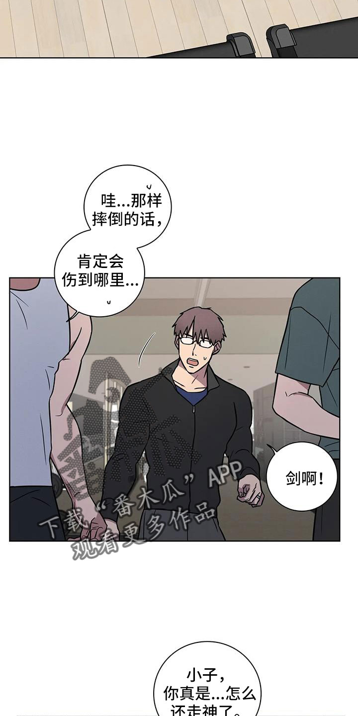 健身情谊漫画,第34章：好狼狈2图