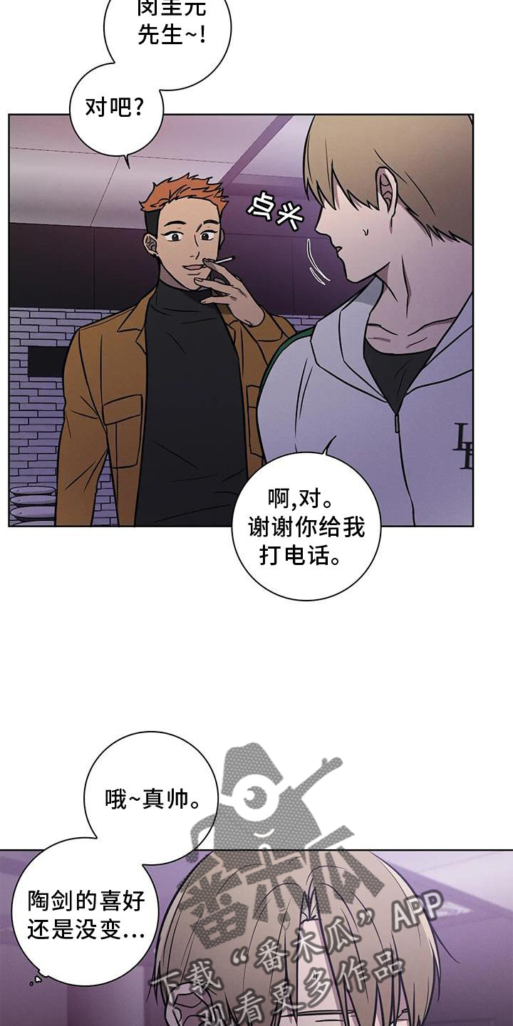 健身情谊漫画,第25章：电话1图