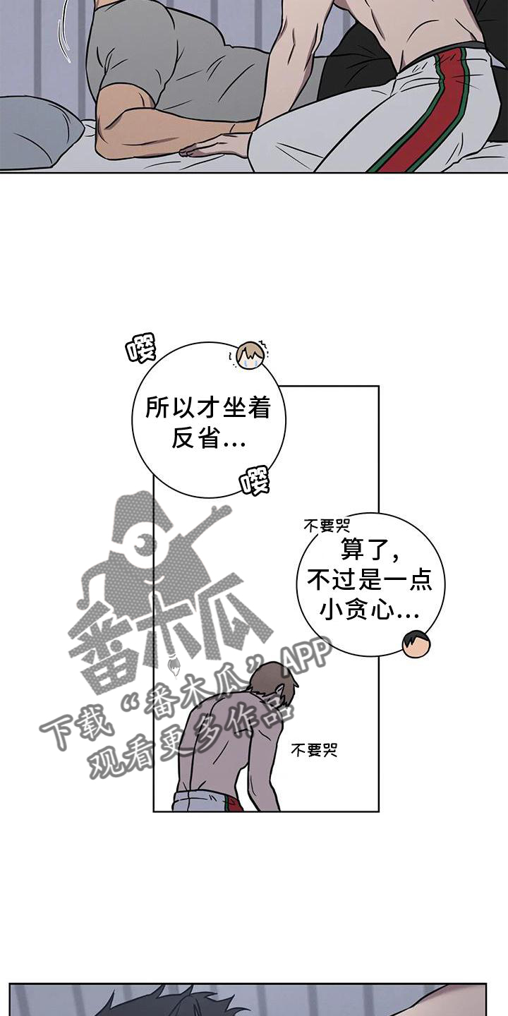 健身情谊漫画,第27章：免罪符1图