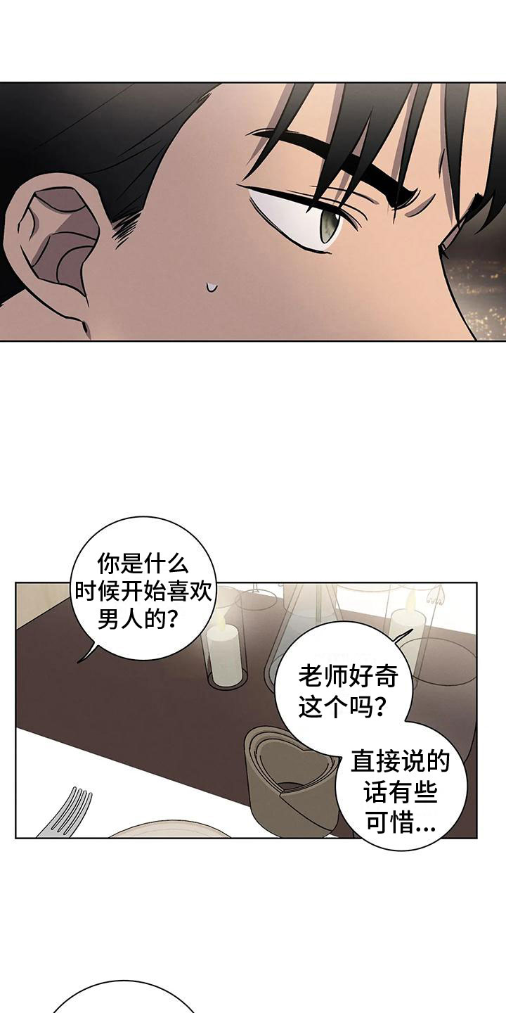 健身情谊漫画,第11章：不自在1图