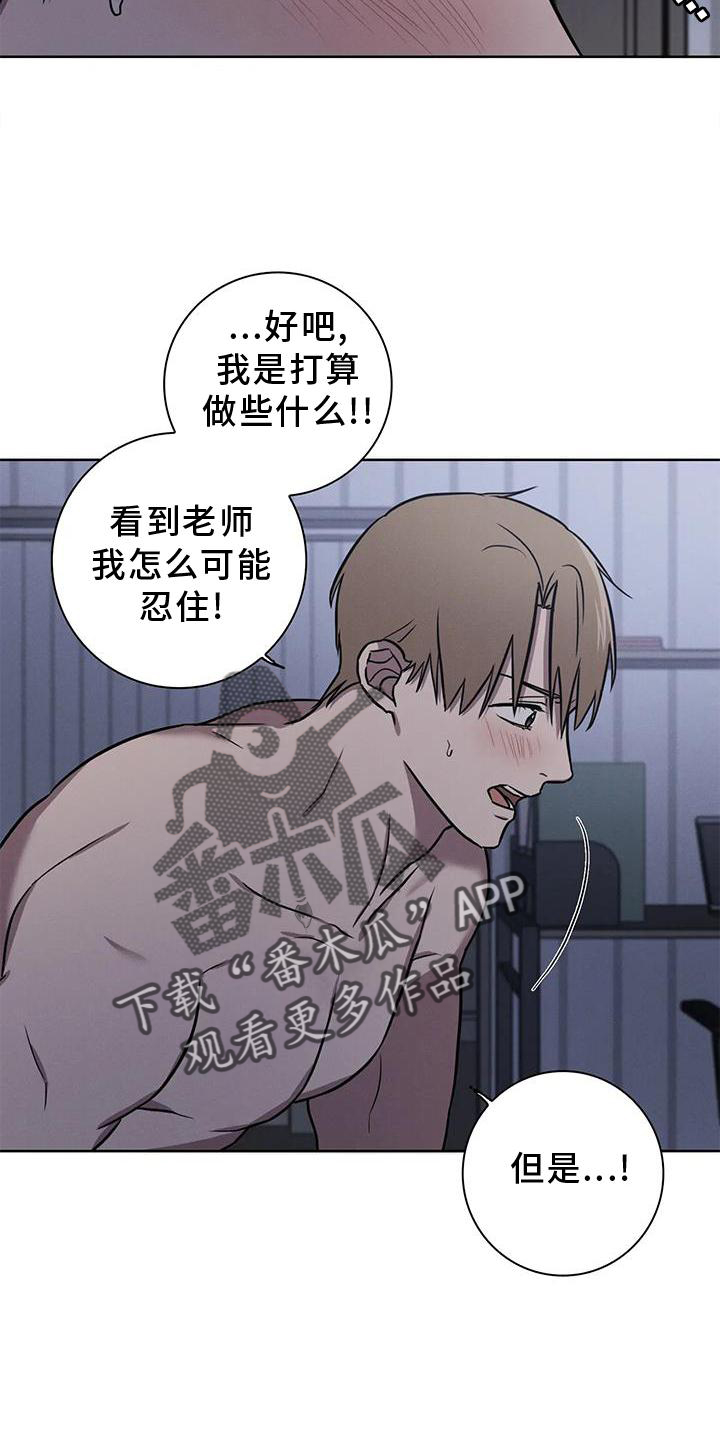 健身情谊漫画,第27章：免罪符1图