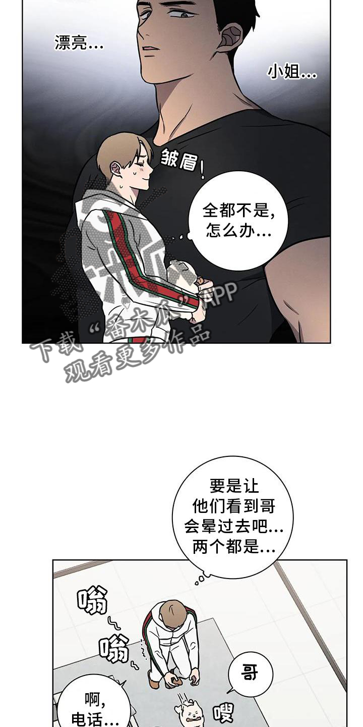 健身情人节图片漫画,第25章：电话1图