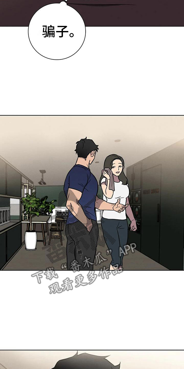 健身情谊漫画,第8章：骗子2图