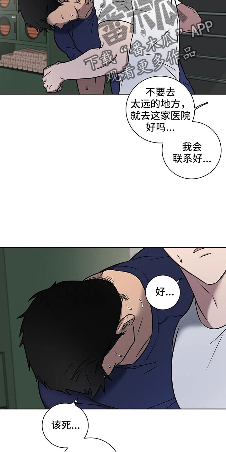 健身情谊漫画,第34章：好狼狈2图