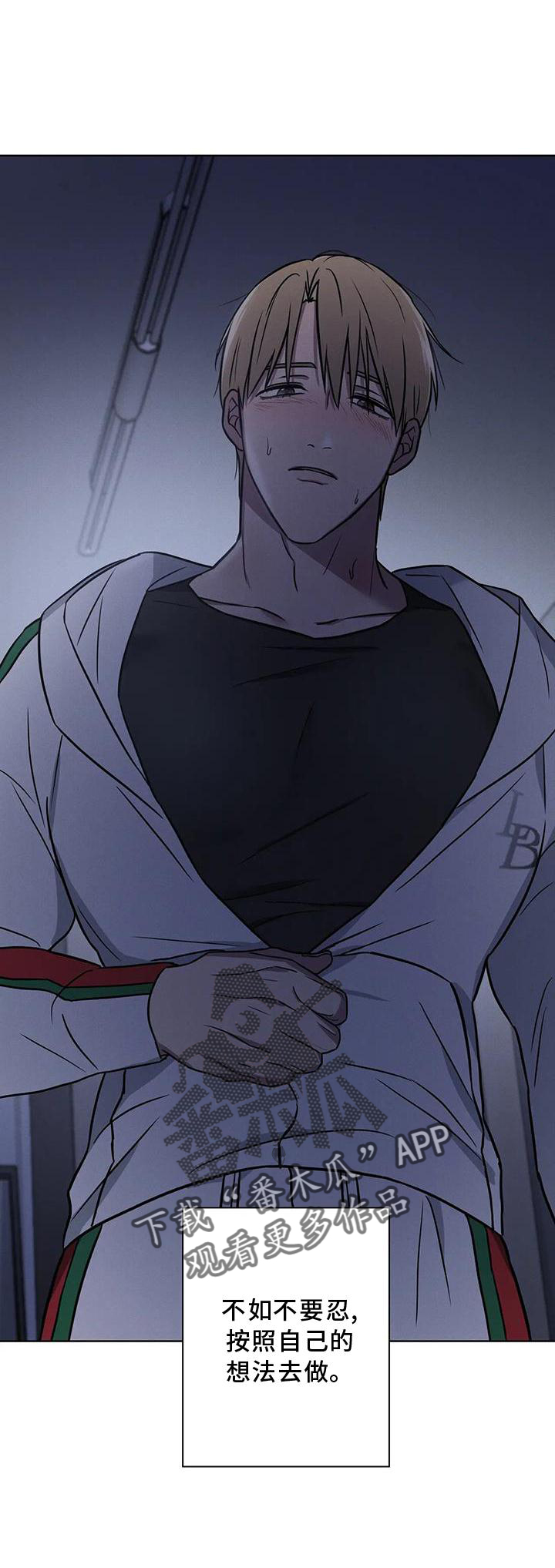 健身情谊漫画,第26章：果断2图