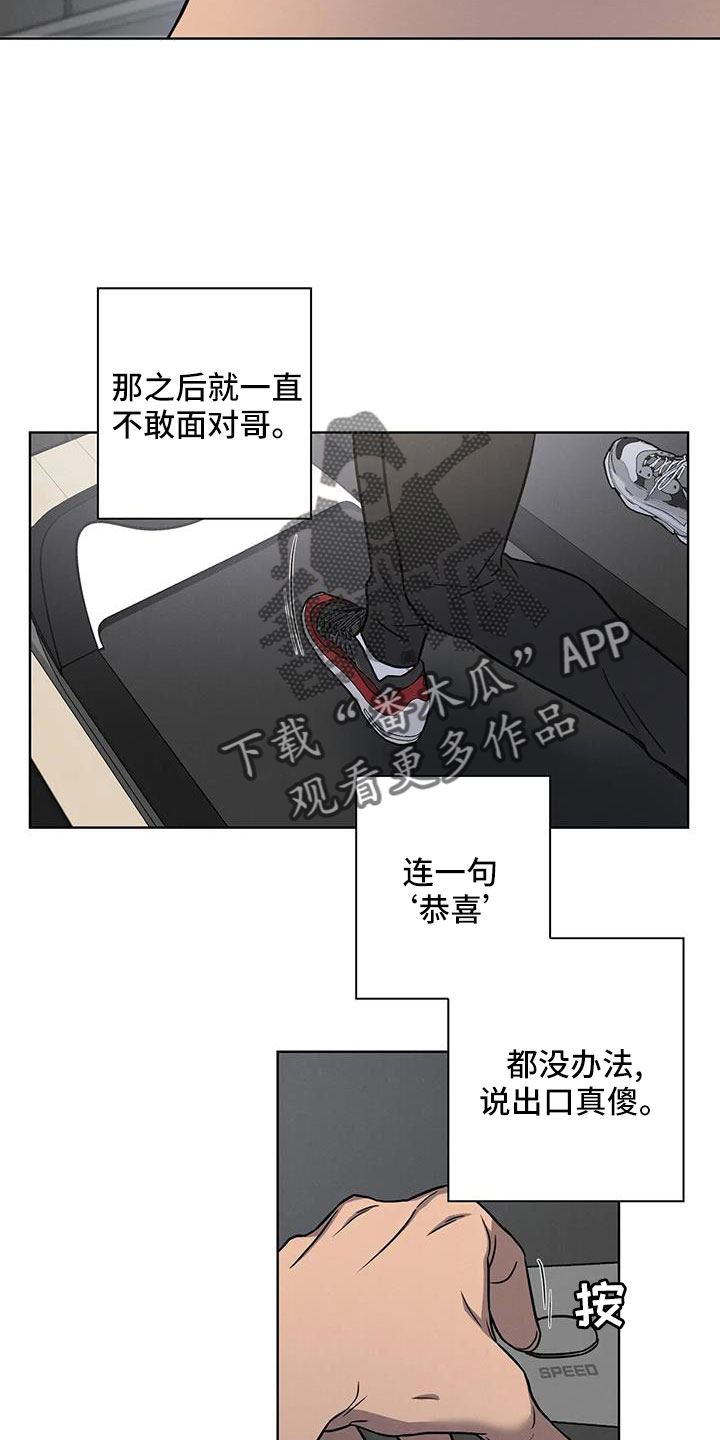 健身情谊漫画,第34章：好狼狈2图