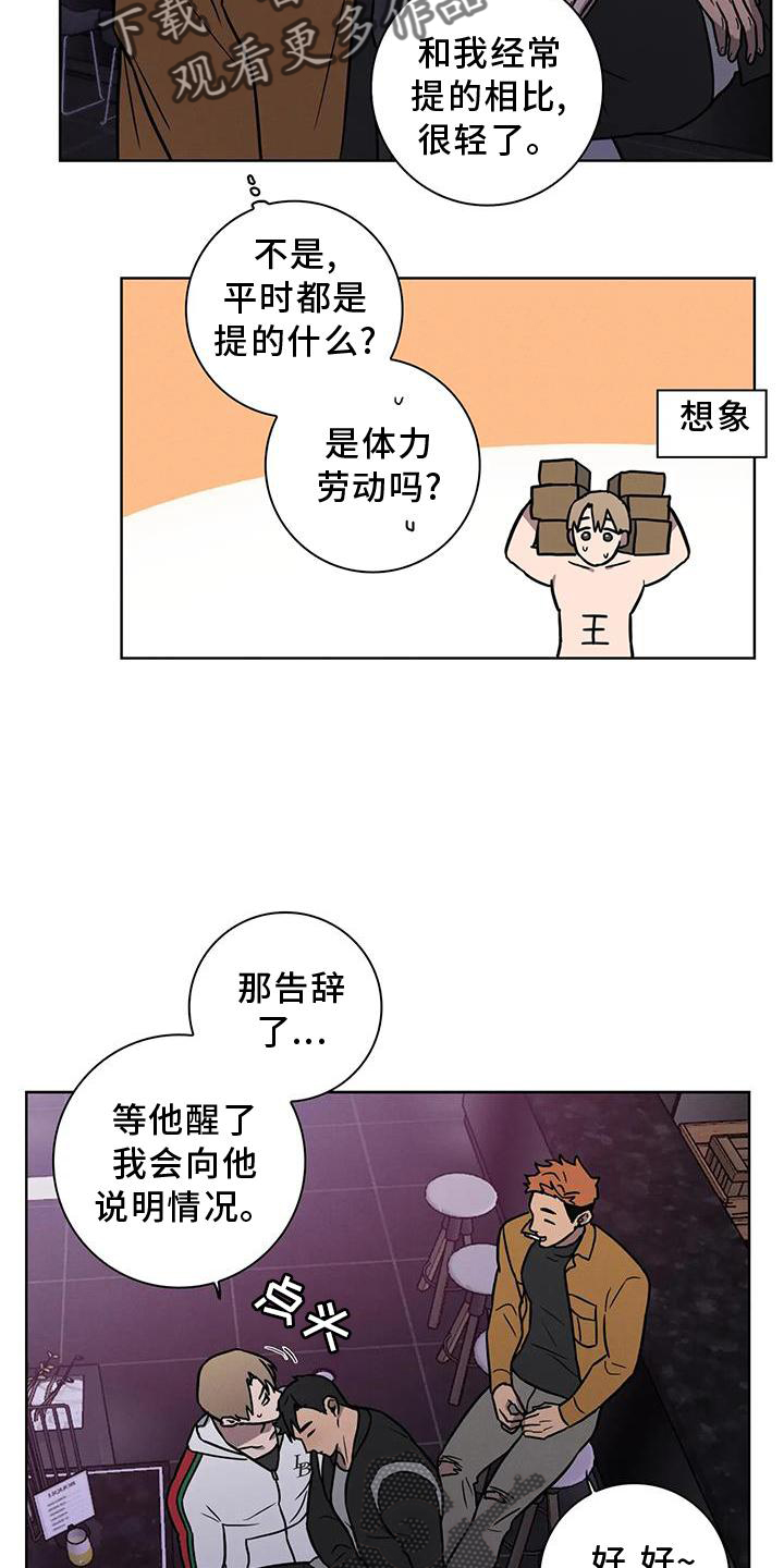 健身情谊漫画男男漫画,第26章：果断1图