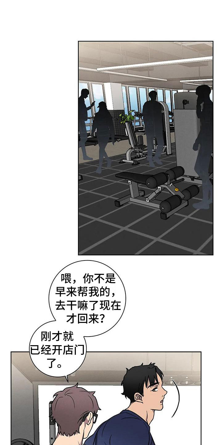 健身情谊漫画,第4章：肥羊1图