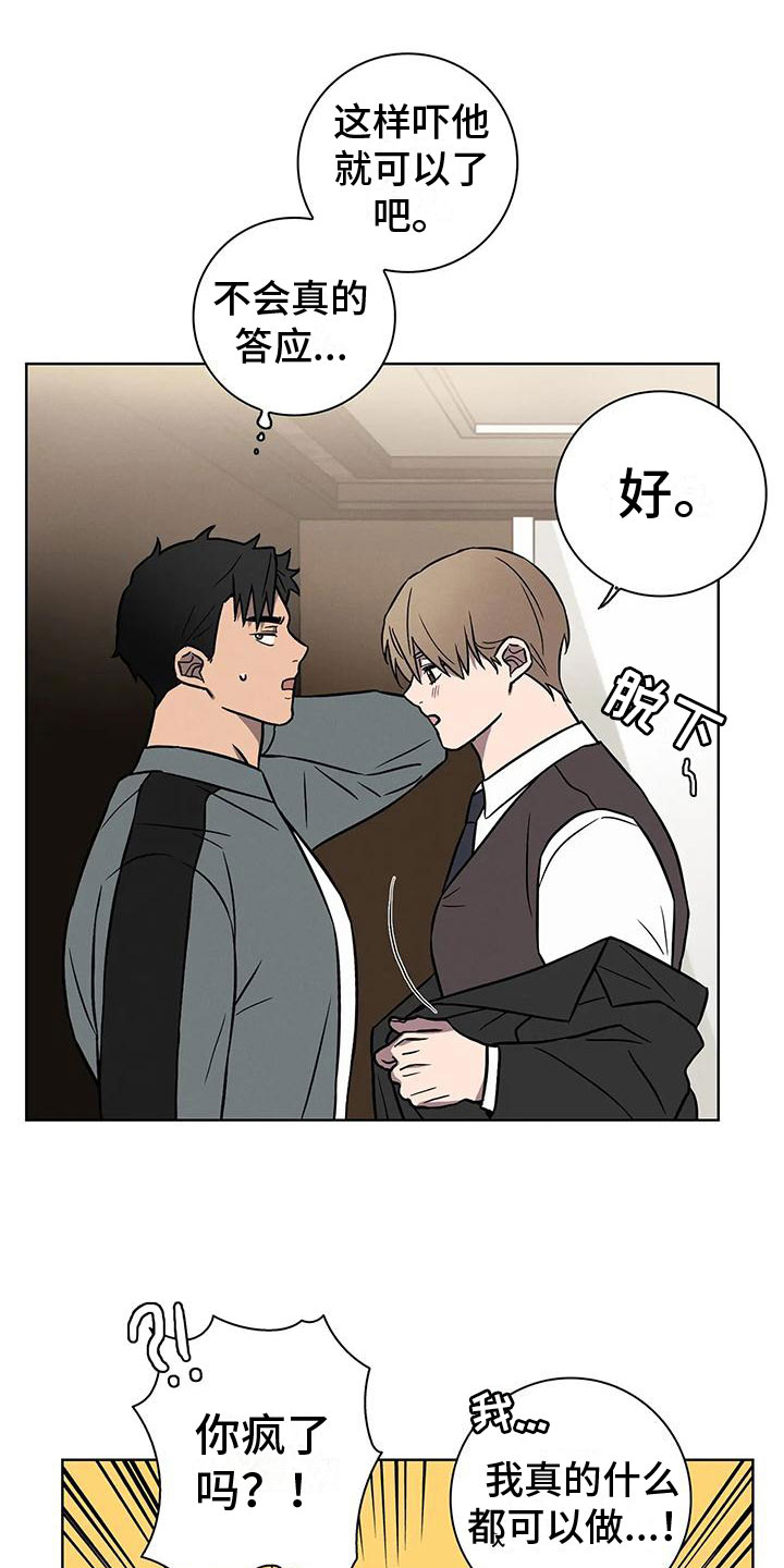 健身情谊漫画,第13章：真的答应了1图