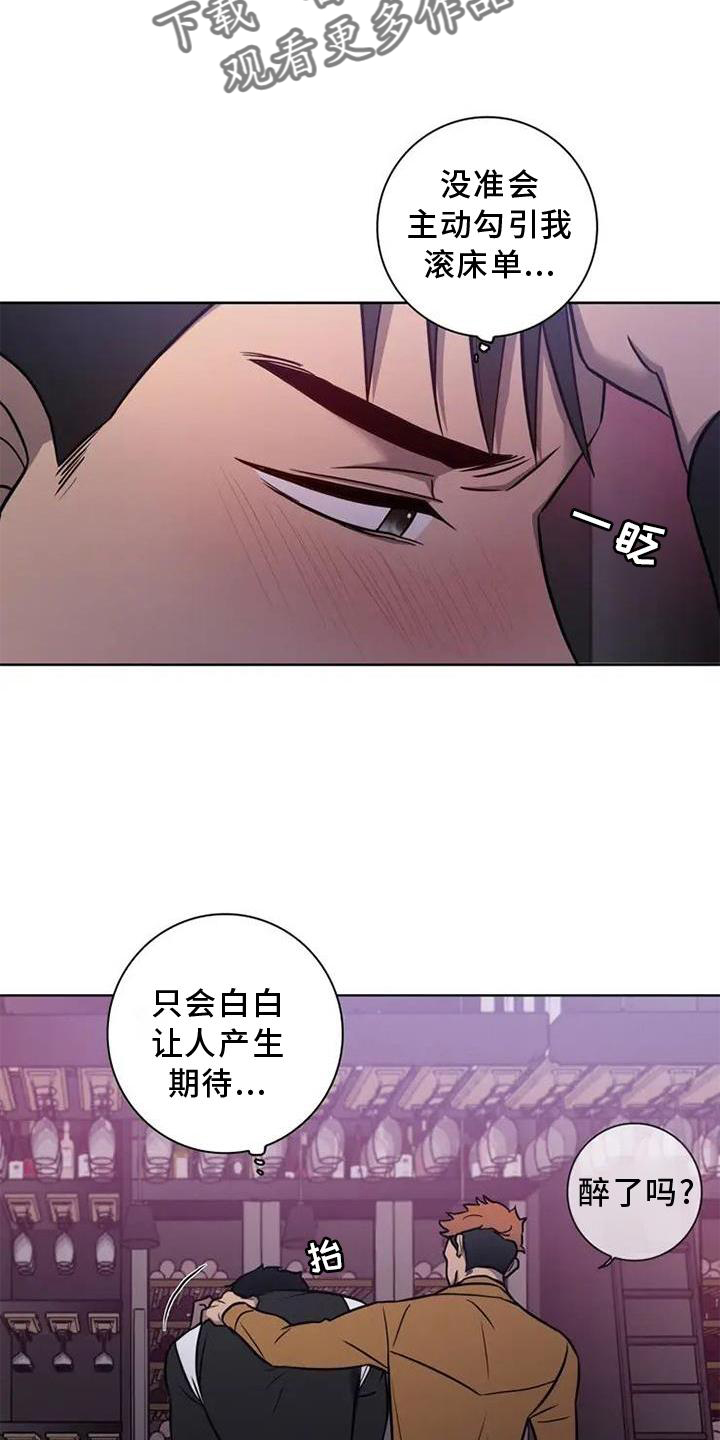 健身情谊漫画,第24章：喝酒2图