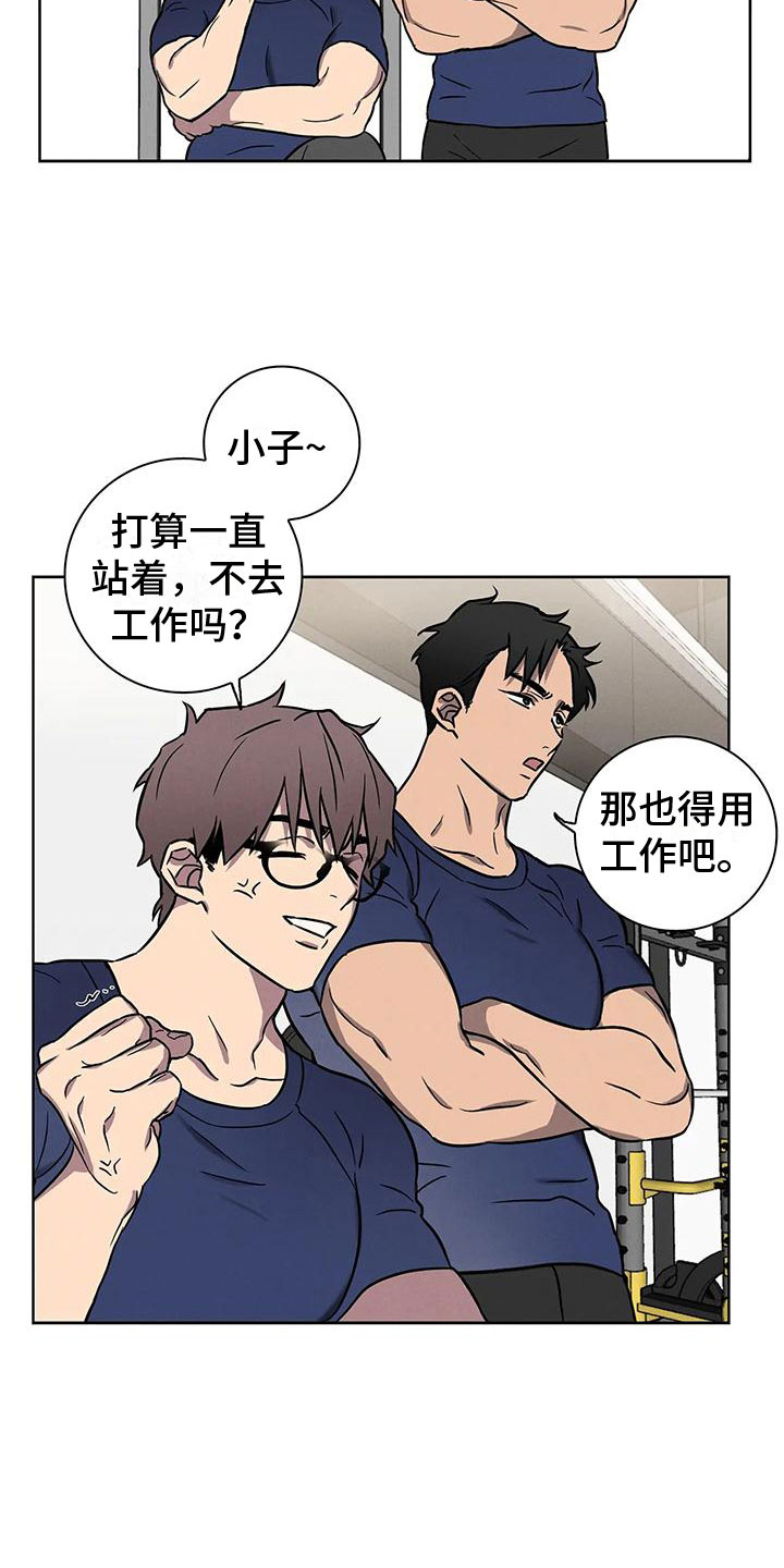 健身情谊漫画,第4章：肥羊1图