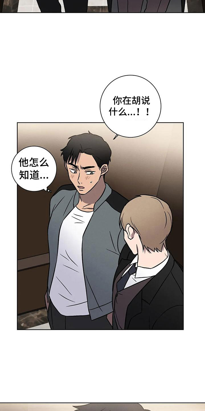 健身情谊漫画,第12章：看穿1图