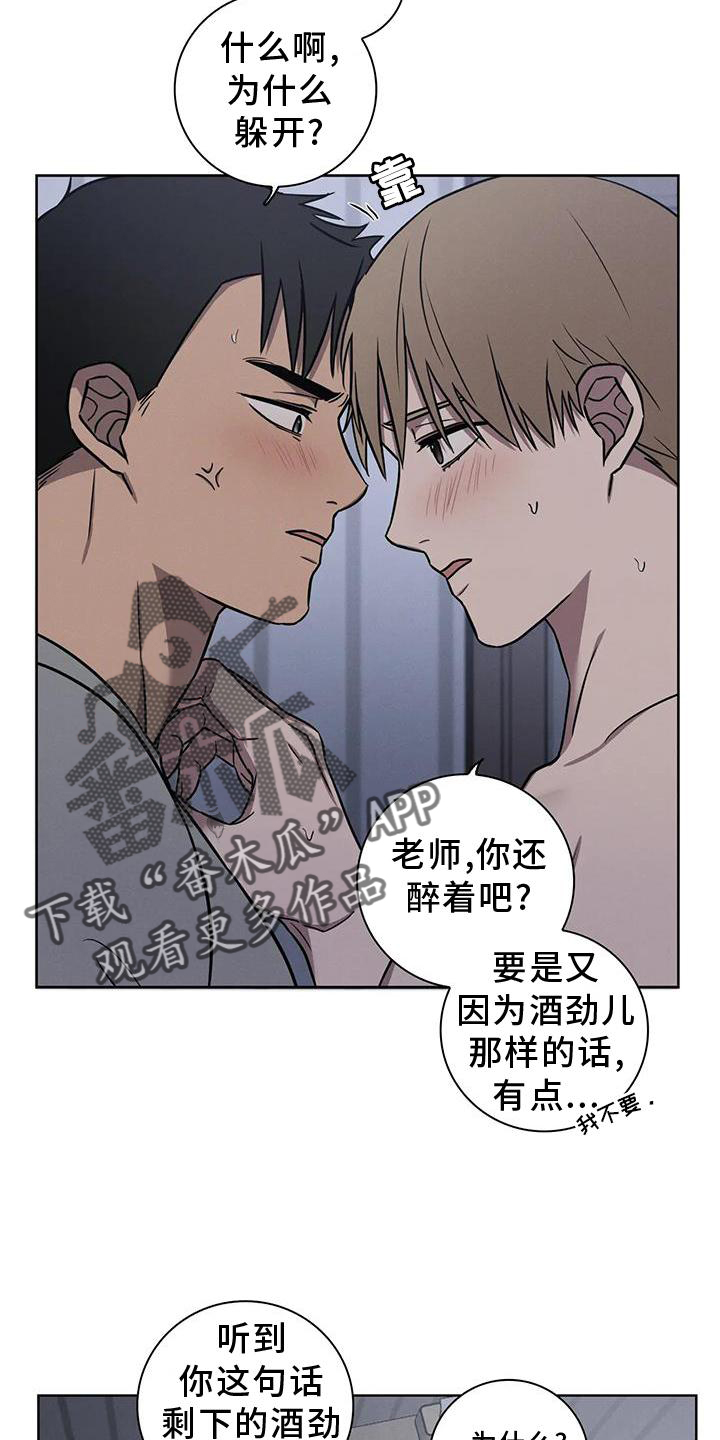 健身情谊漫画,第27章：免罪符1图