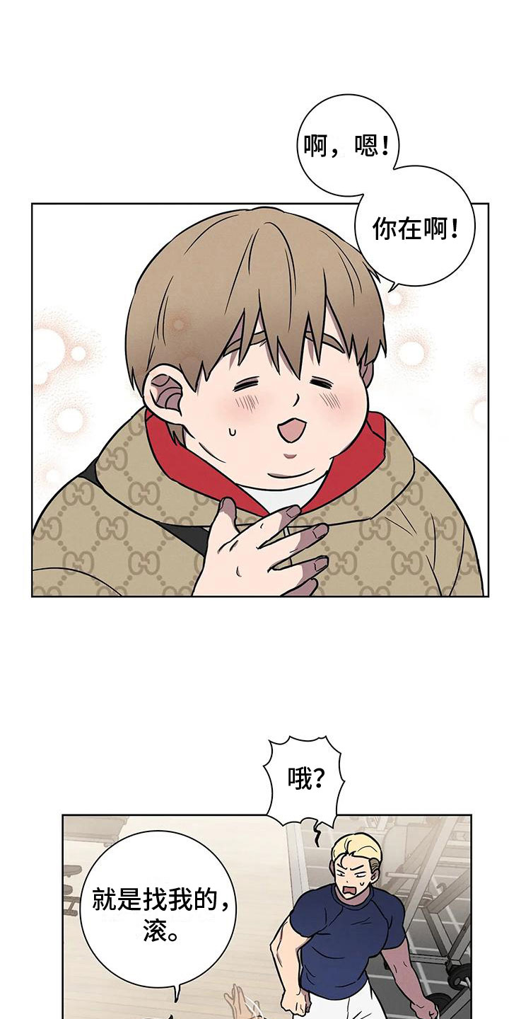 健身情谊漫画,第4章：肥羊1图
