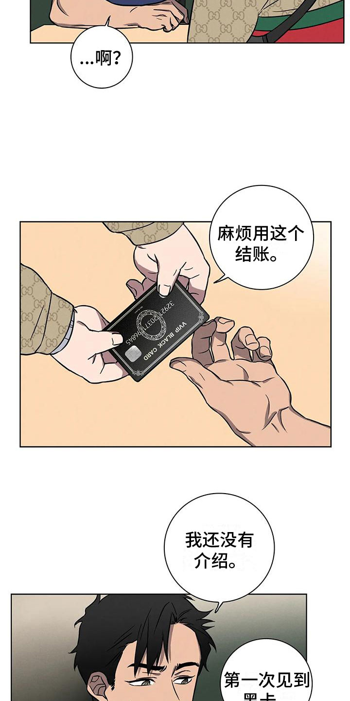 健身交谊舞漫画,第5章：一切顺利2图