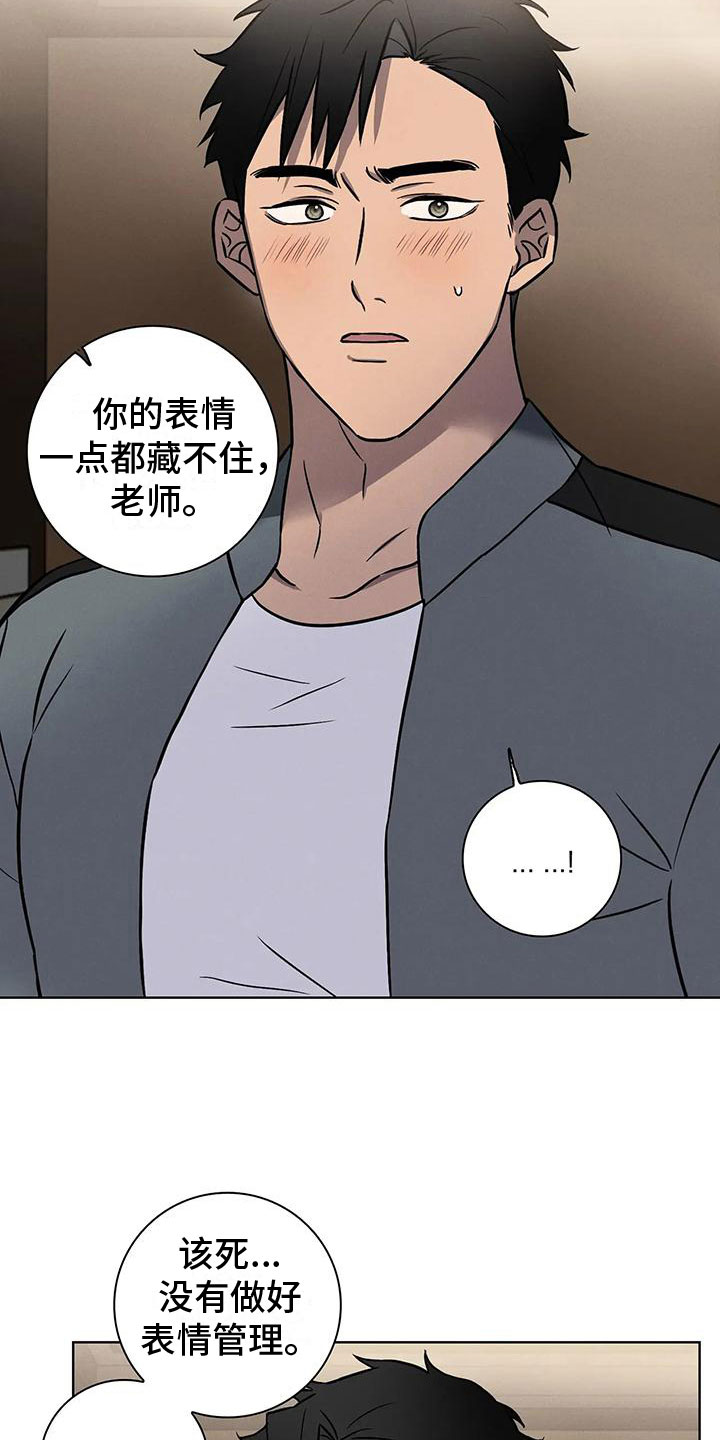 健身情谊漫画,第12章：看穿2图