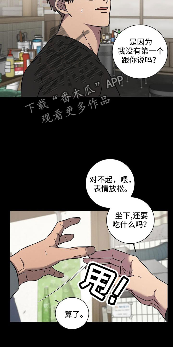 健身情谊陶剑最新章节漫画,第34章：好狼狈2图