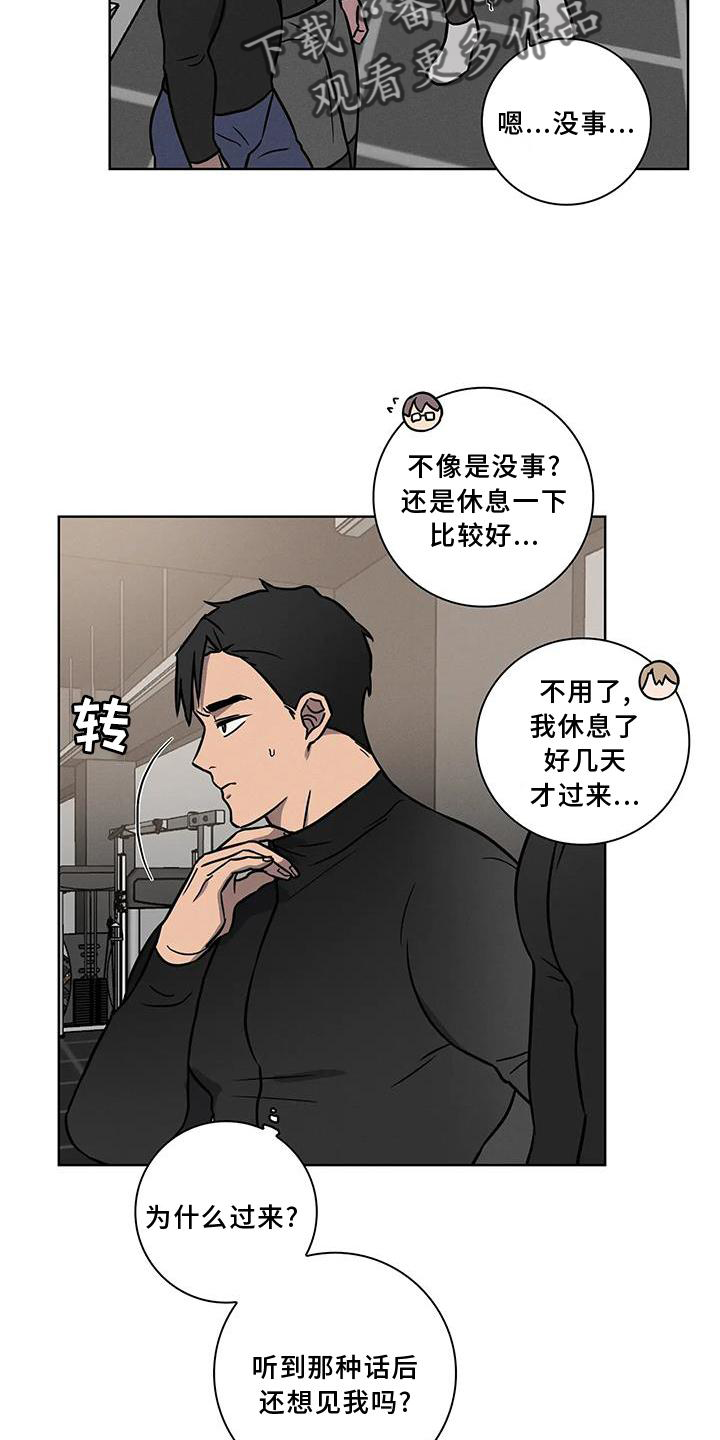 健身情谊漫画,第18章：确认1图