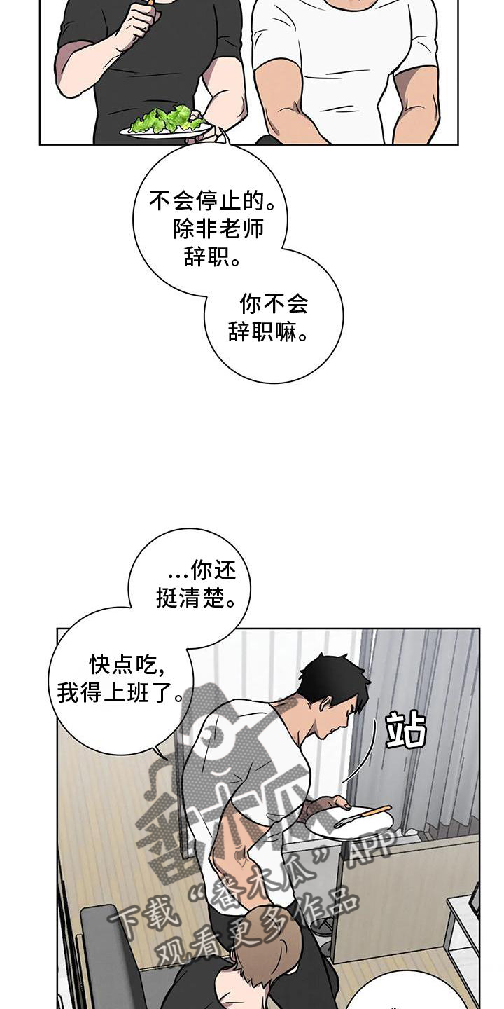 健身情谊漫画,第29章：一起上班2图