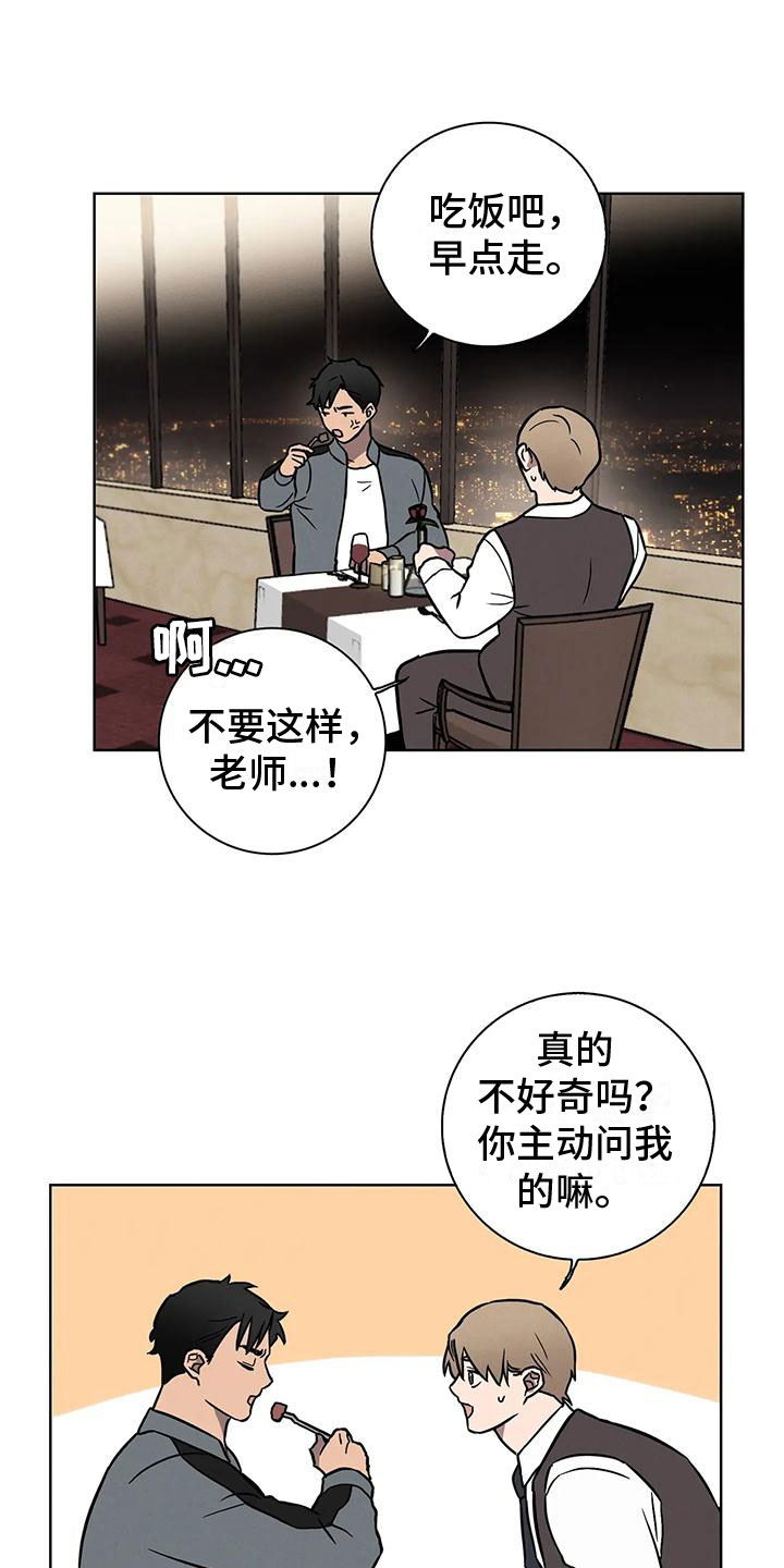 健身情谊漫画,第11章：不自在2图