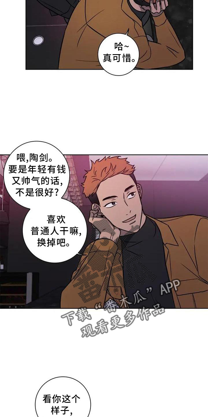 健身情谊漫画,第24章：喝酒1图