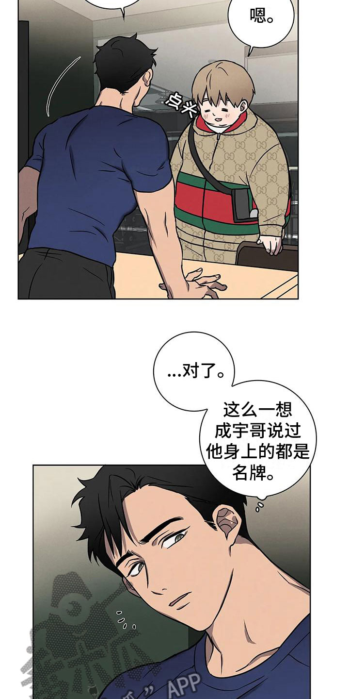 健身情谊漫画,第4章：肥羊1图
