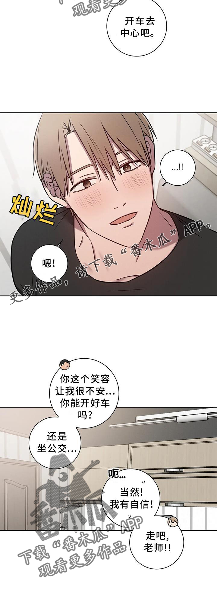 健身情谊漫画,第29章：一起上班2图